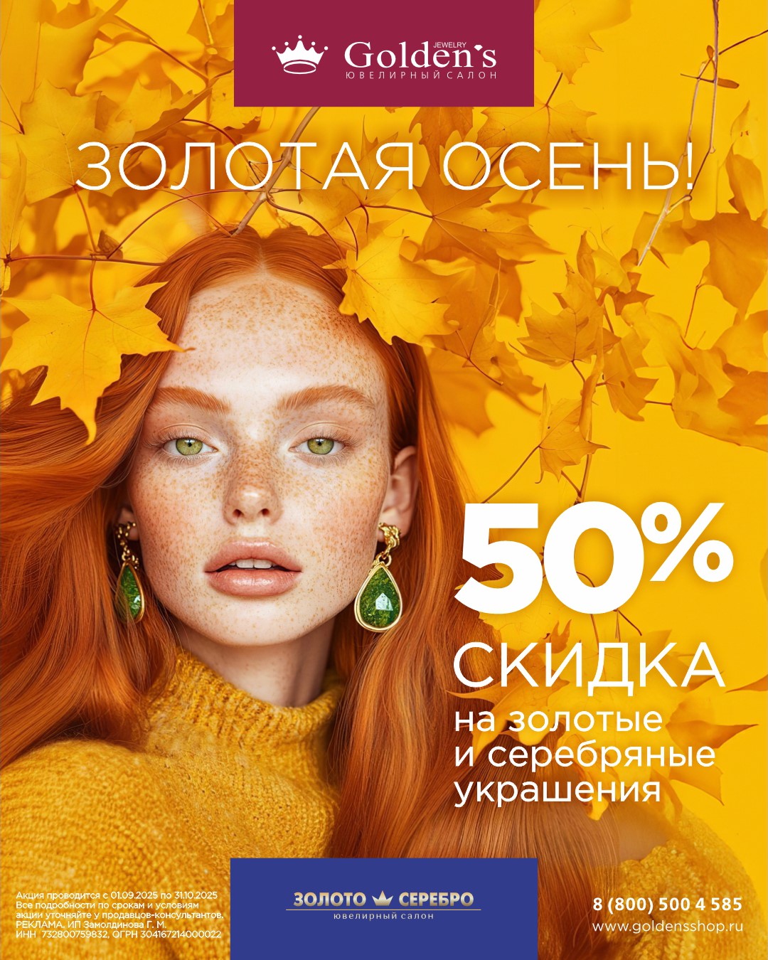 Золотая осень!